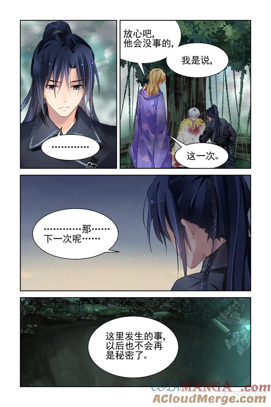 《灵契》580 558 ：尾声（上） 第5页