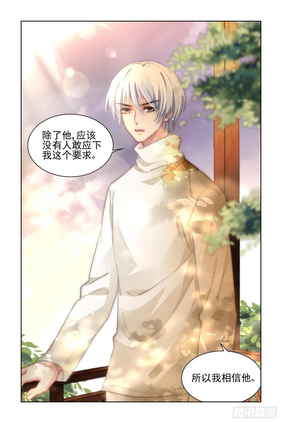《灵契》582 560：尾声（下） 第8页