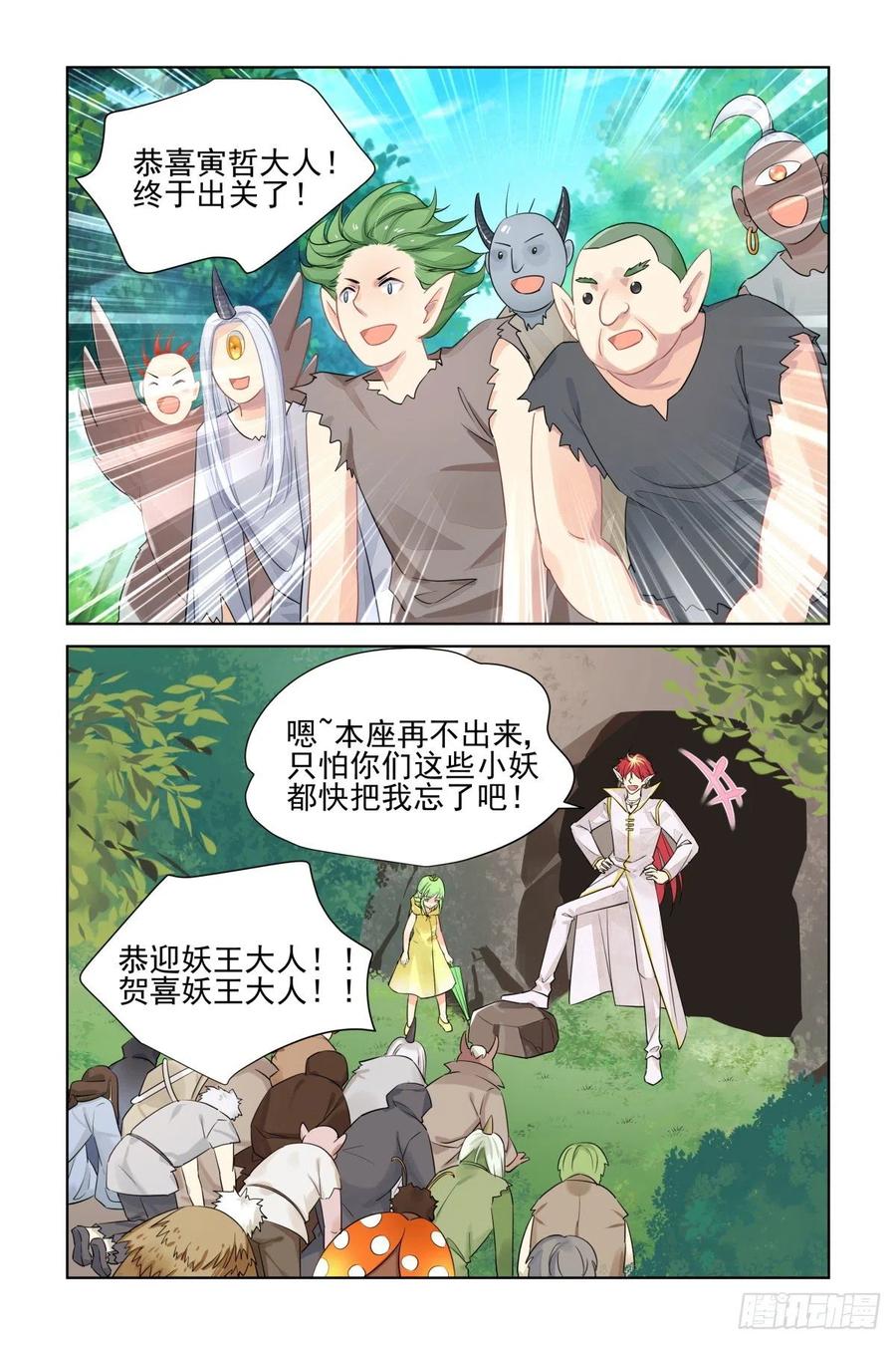 《灵契》582 560：尾声（下） 第12页