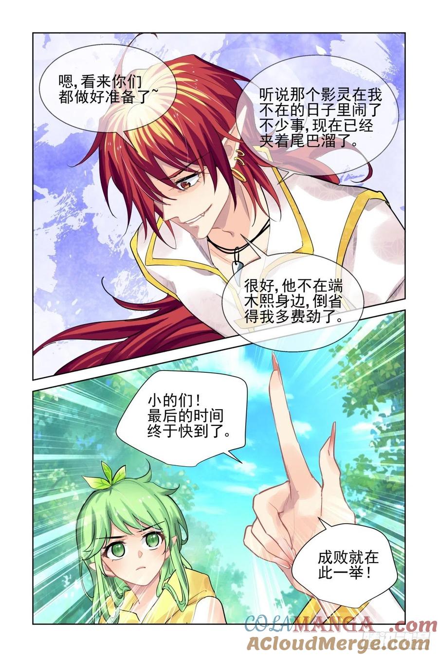 《灵契》582 560：尾声（下） 第13页