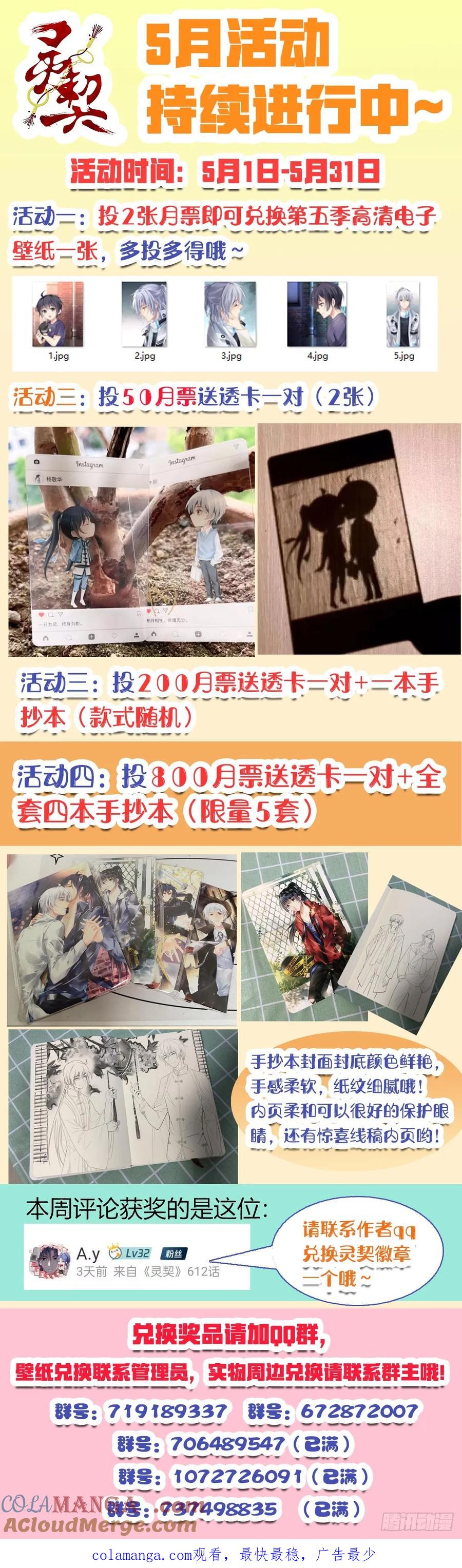 《灵契》595 573：神龙泉（四） 第17页