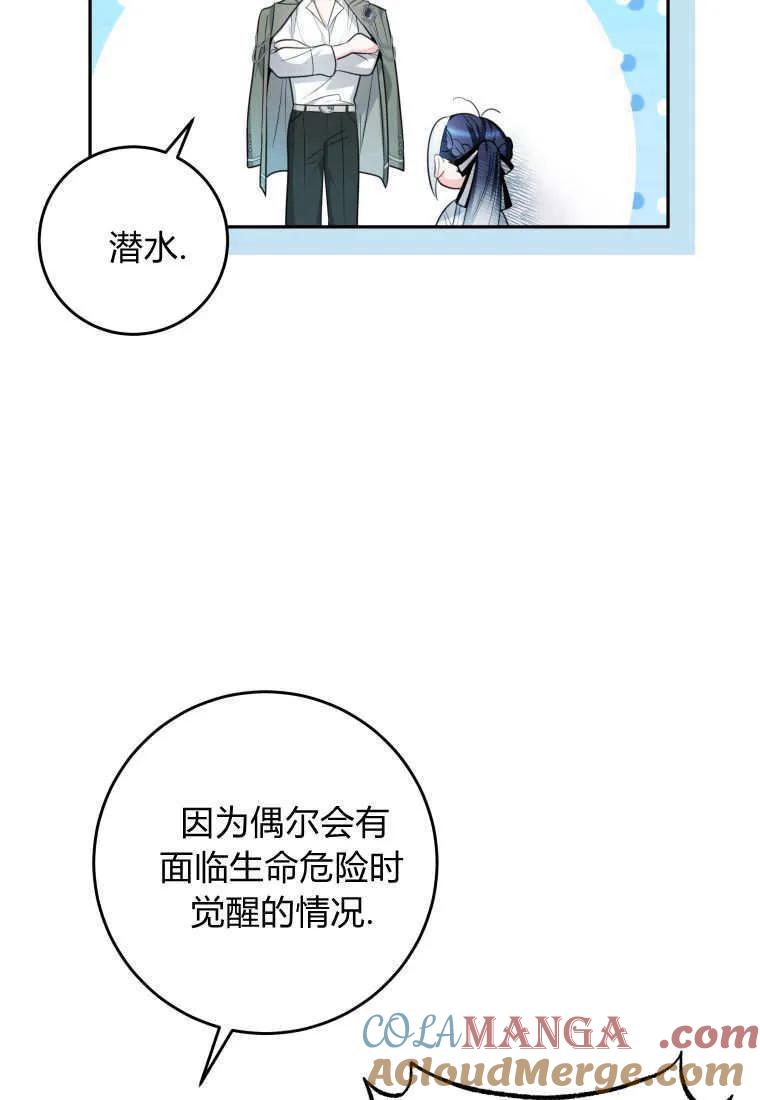 黑幕虎鲸宝宝 第05话 第13页