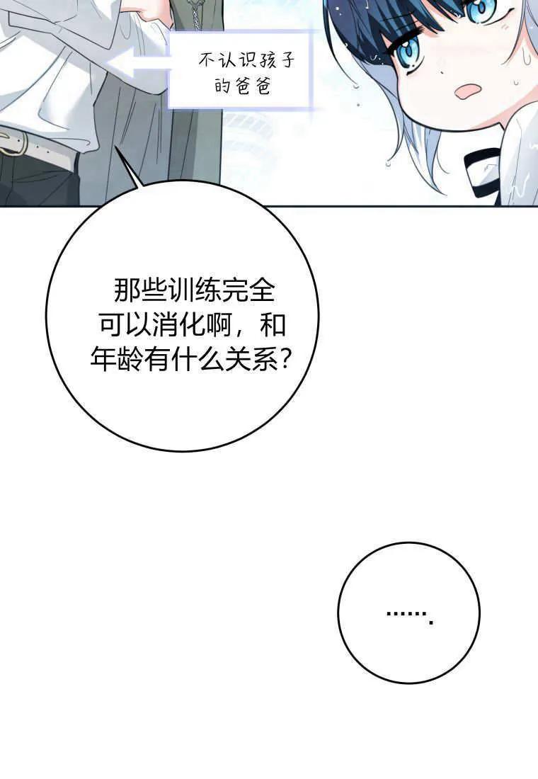 黑幕虎鲸宝宝 第05话 第40页