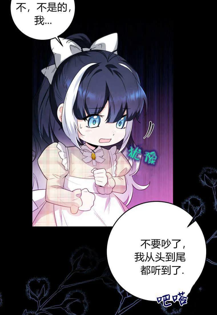 黑幕虎鲸宝宝 第05话 第63页