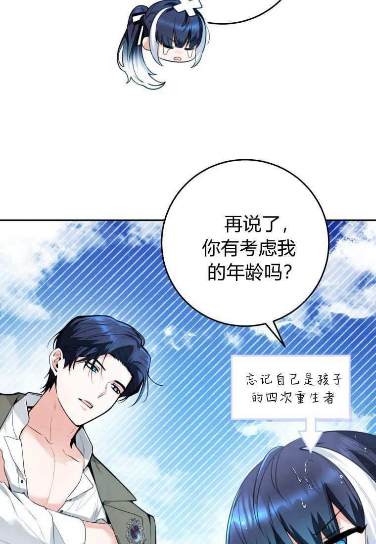 黑幕虎鲸宝宝 第05话 第39页