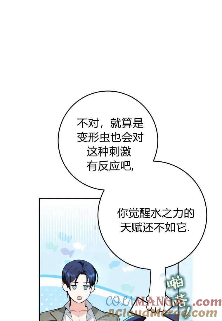 黑幕虎鲸宝宝 第05话 第37页