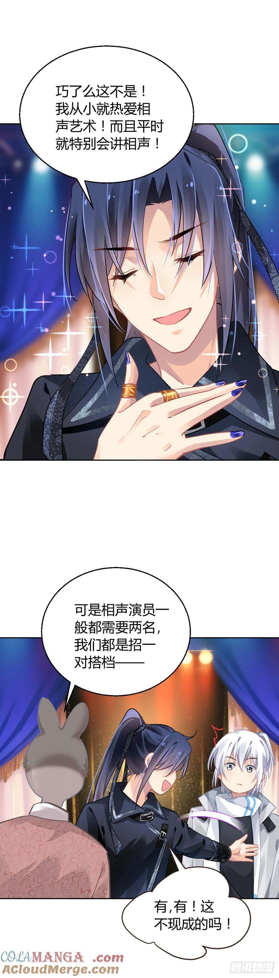 《灵契》628 番外：仲夏夜绮谭第七夜 第4页