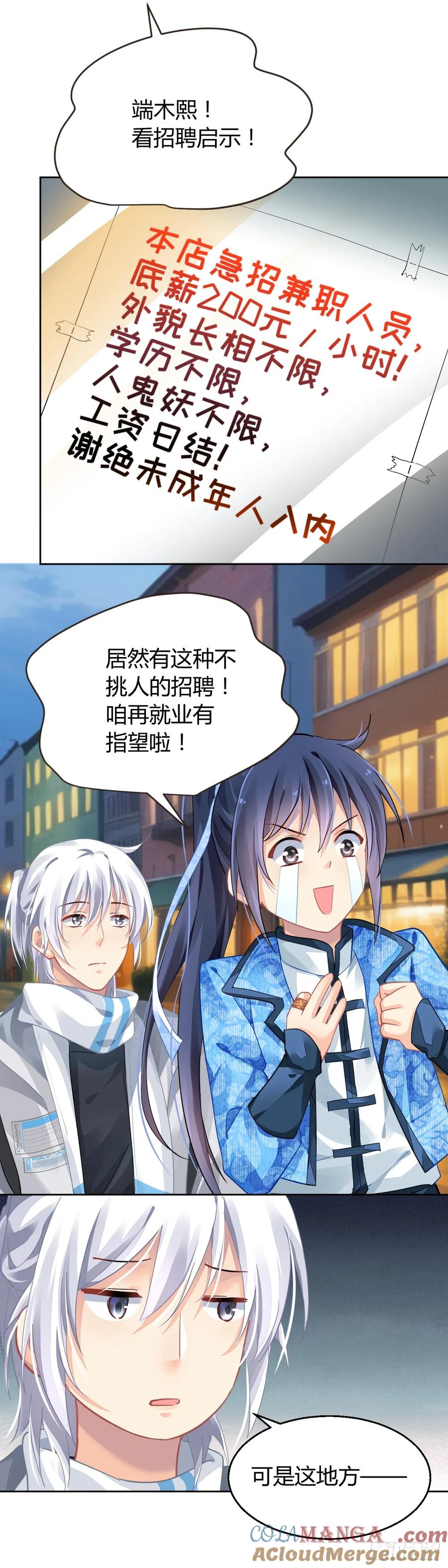 《灵契》628 番外：仲夏夜绮谭第七夜 第2页