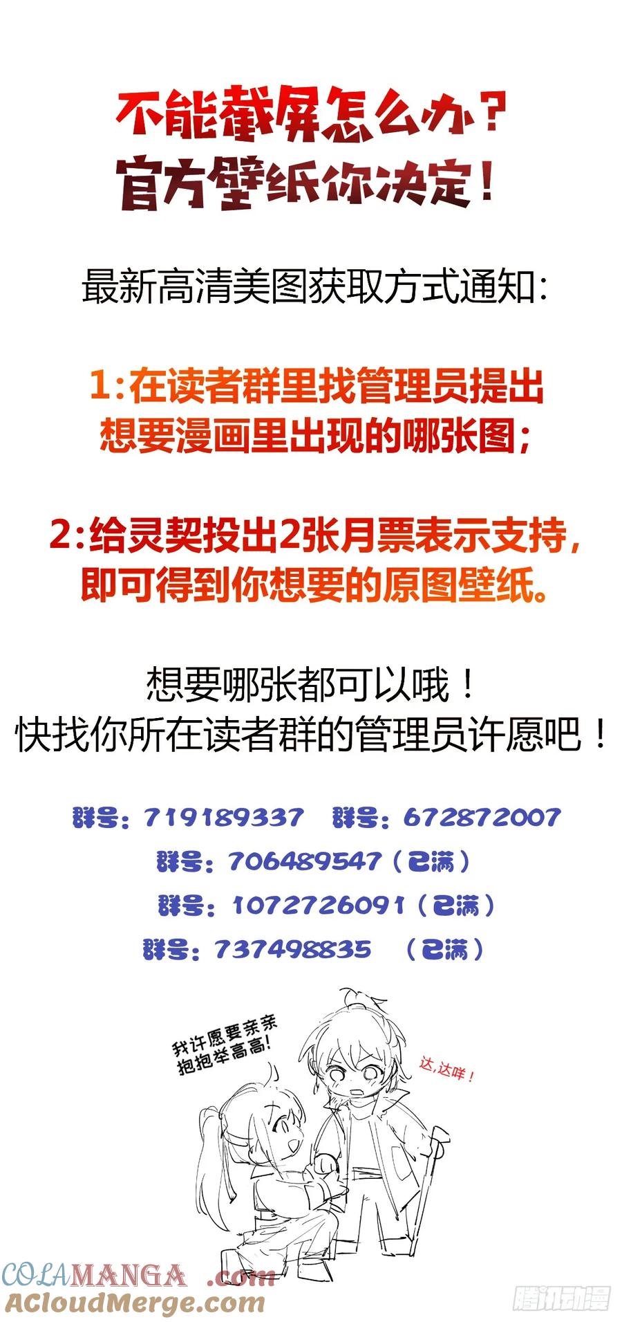 《灵契》628 番外：仲夏夜绮谭第七夜 第10页