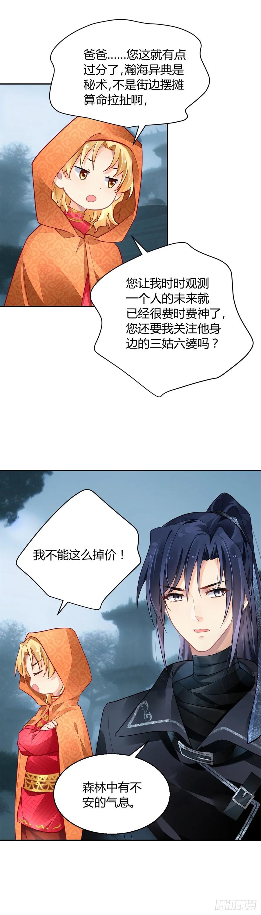 《灵契》629 587：蛇王（一） 第10页