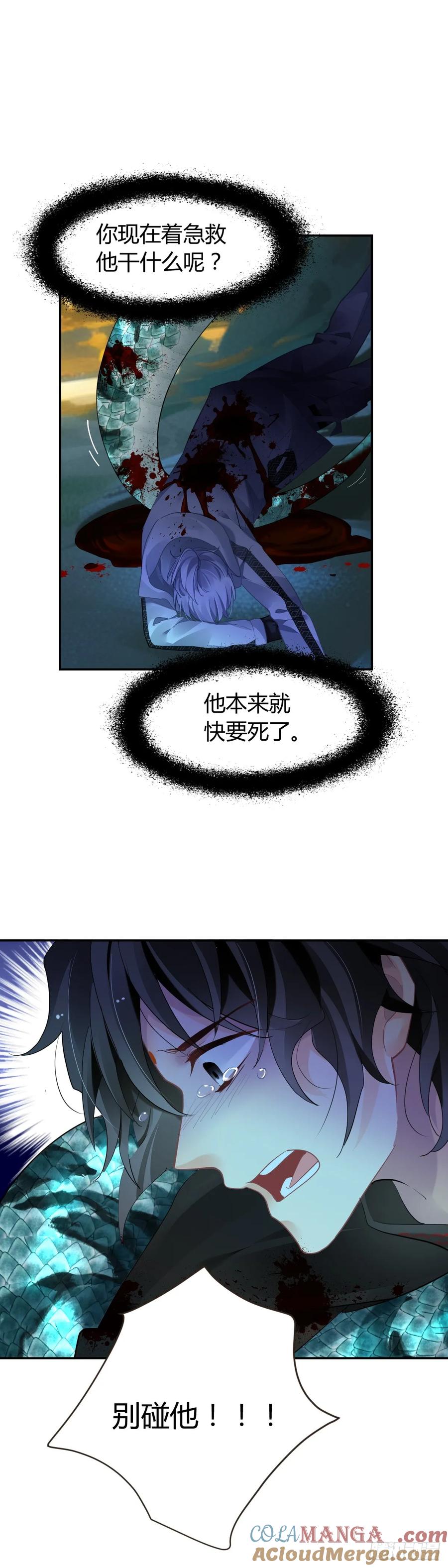 《灵契》631 589：蛇王（三） 第7页