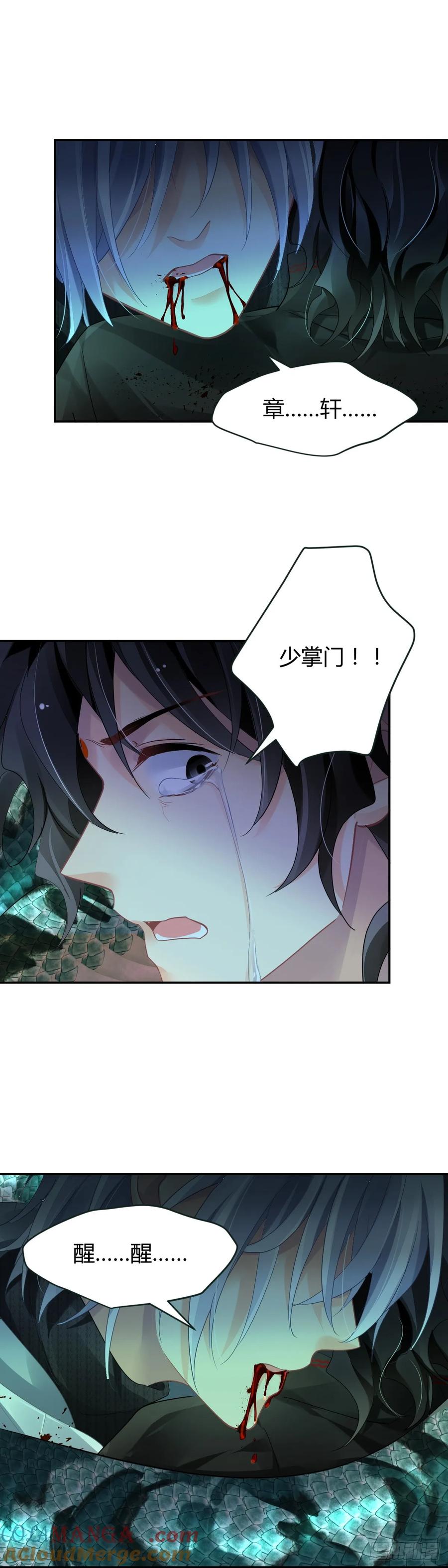 《灵契》631 589：蛇王（三） 第13页