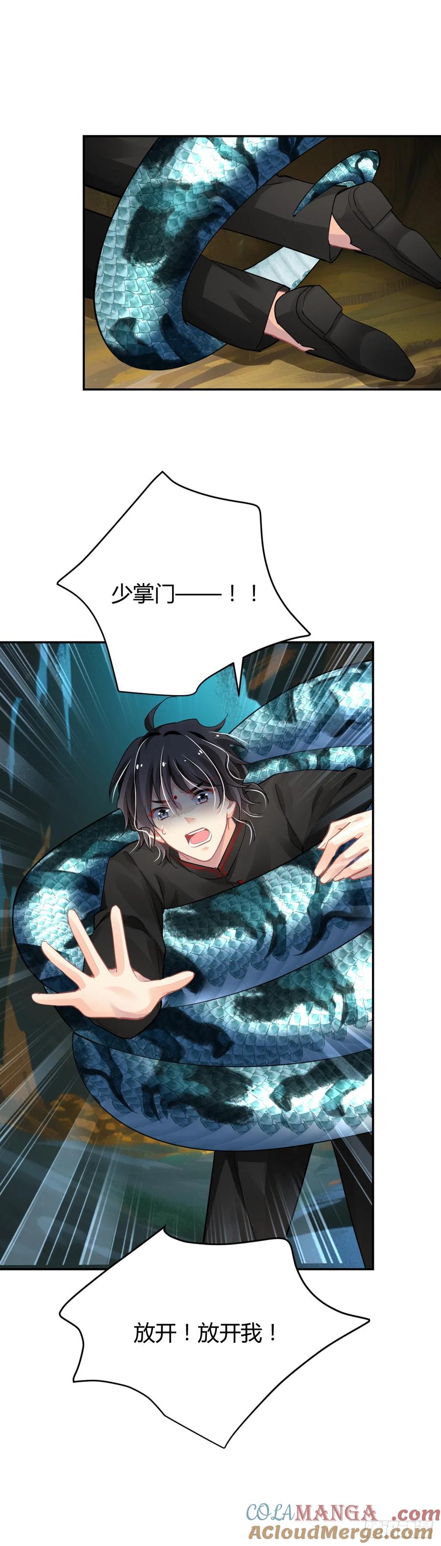 《灵契》631 589：蛇王（三） 第5页