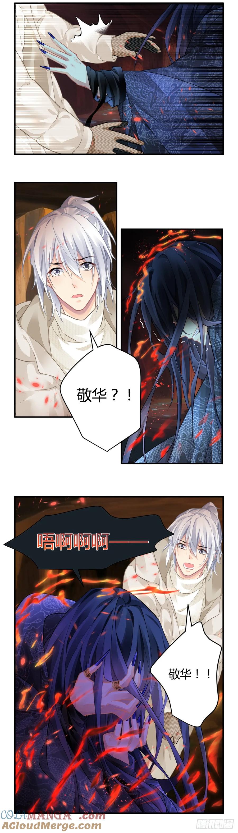 《灵契》636 594：骨 第7页