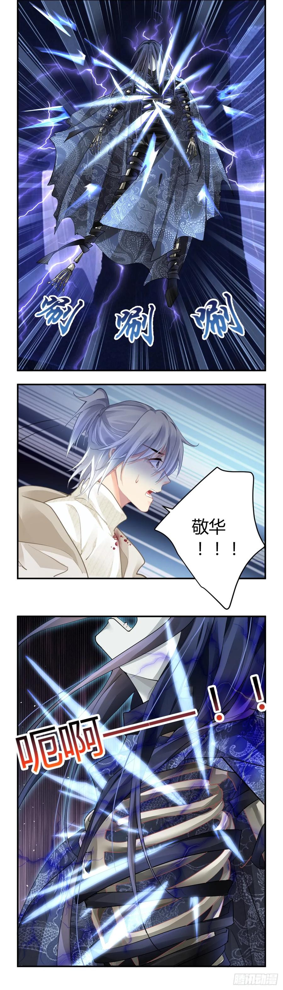 《灵契》636 594：骨 第12页