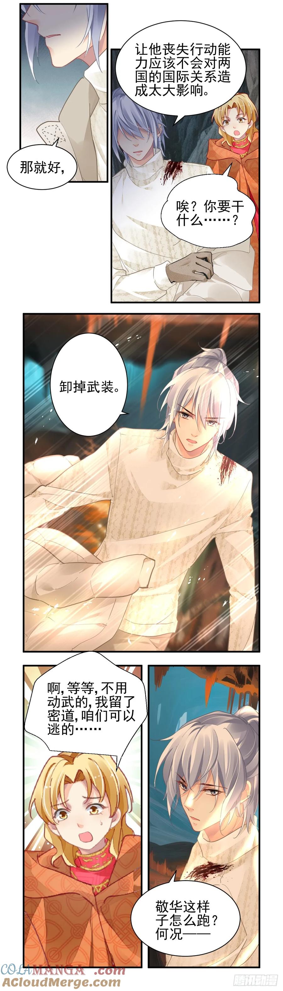 《灵契》638 596：飞蛾赴火（二） 第6页