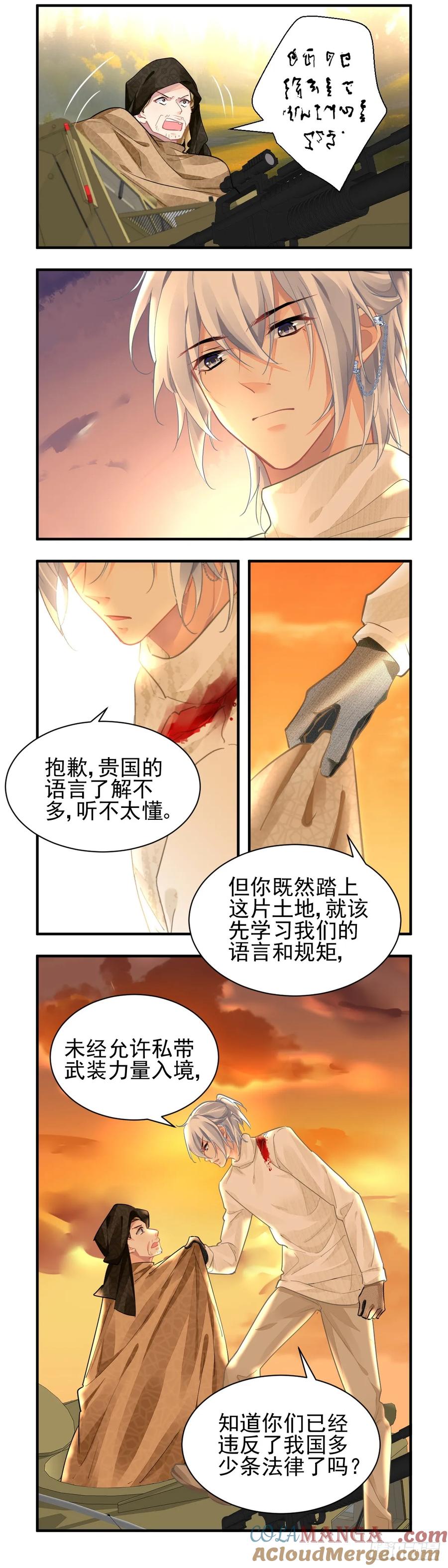 《灵契》638 596：飞蛾赴火（二） 第10页