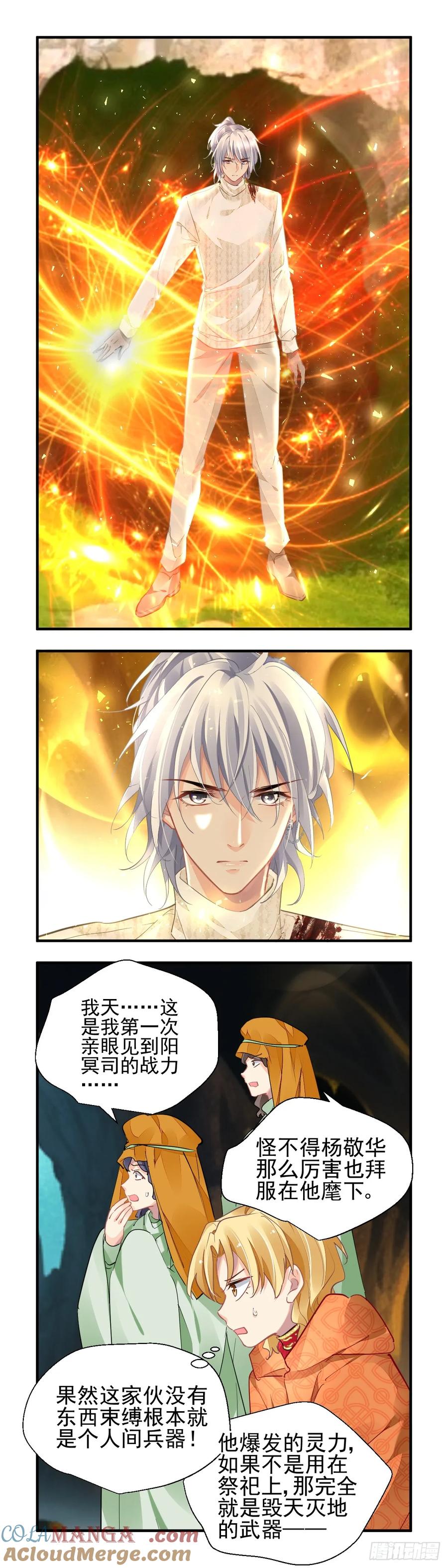 《灵契》638 596：飞蛾赴火（二） 第9页