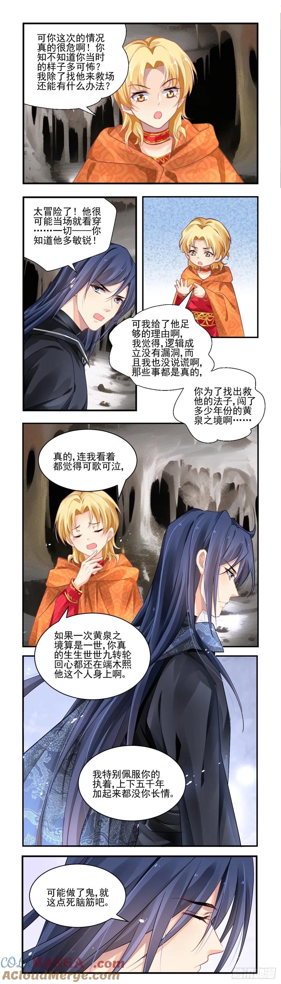 《灵契》643 601：飞蛾赴火（七） 第8页