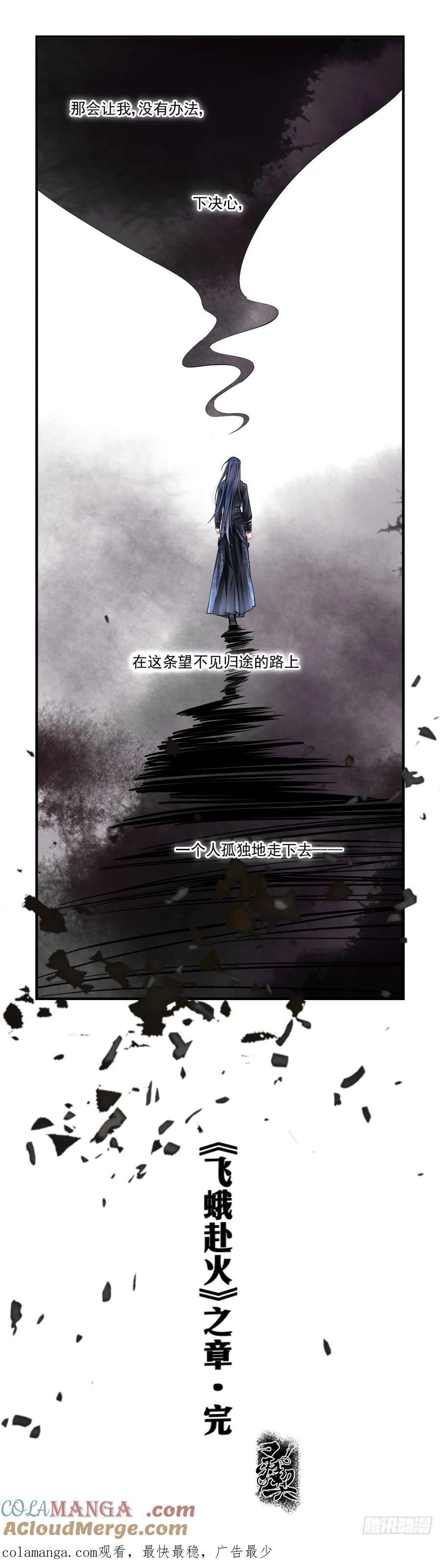 《灵契》643 601：飞蛾赴火（七） 第10页