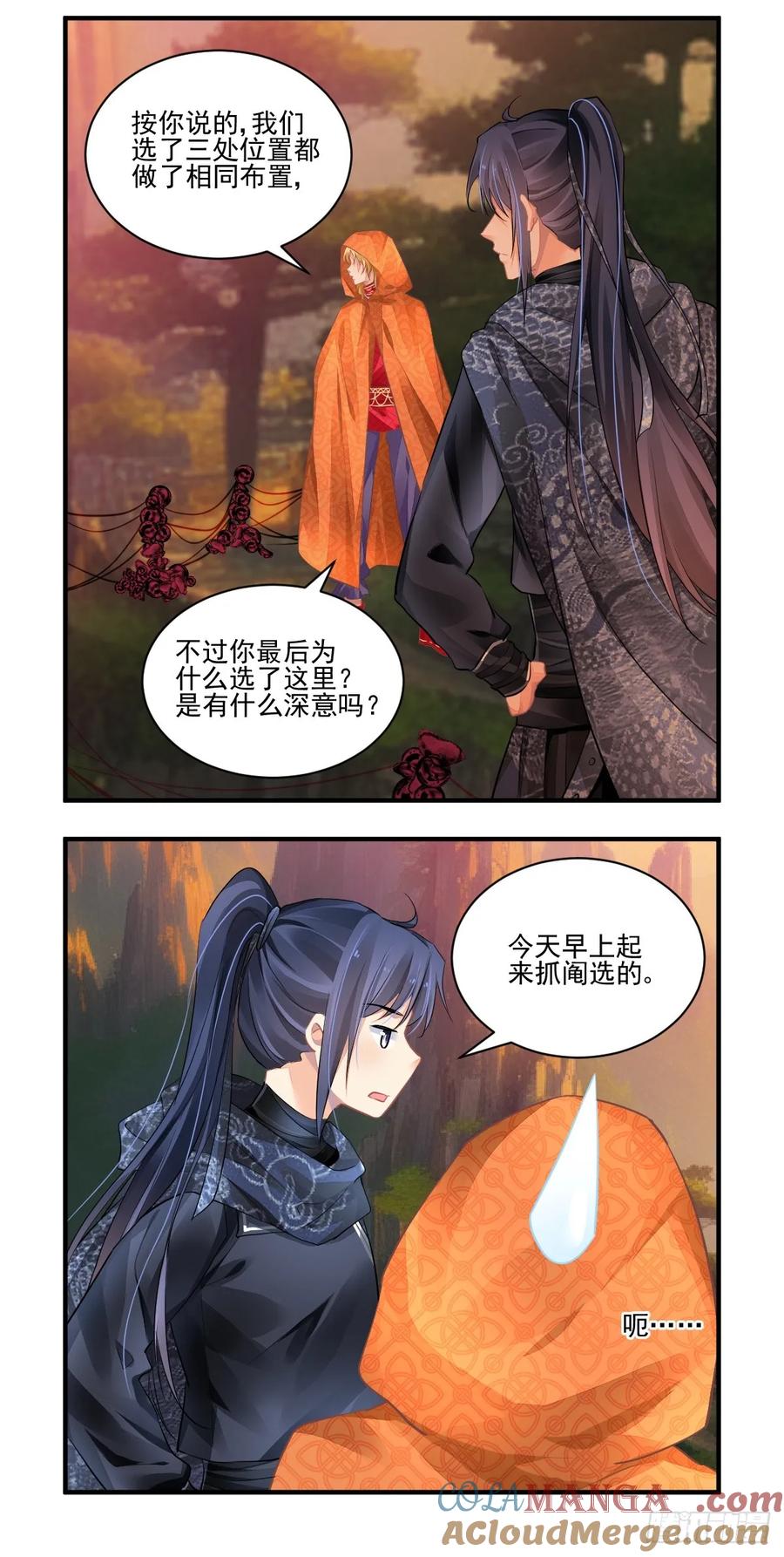 《灵契》644 602：红月（一） 第2页