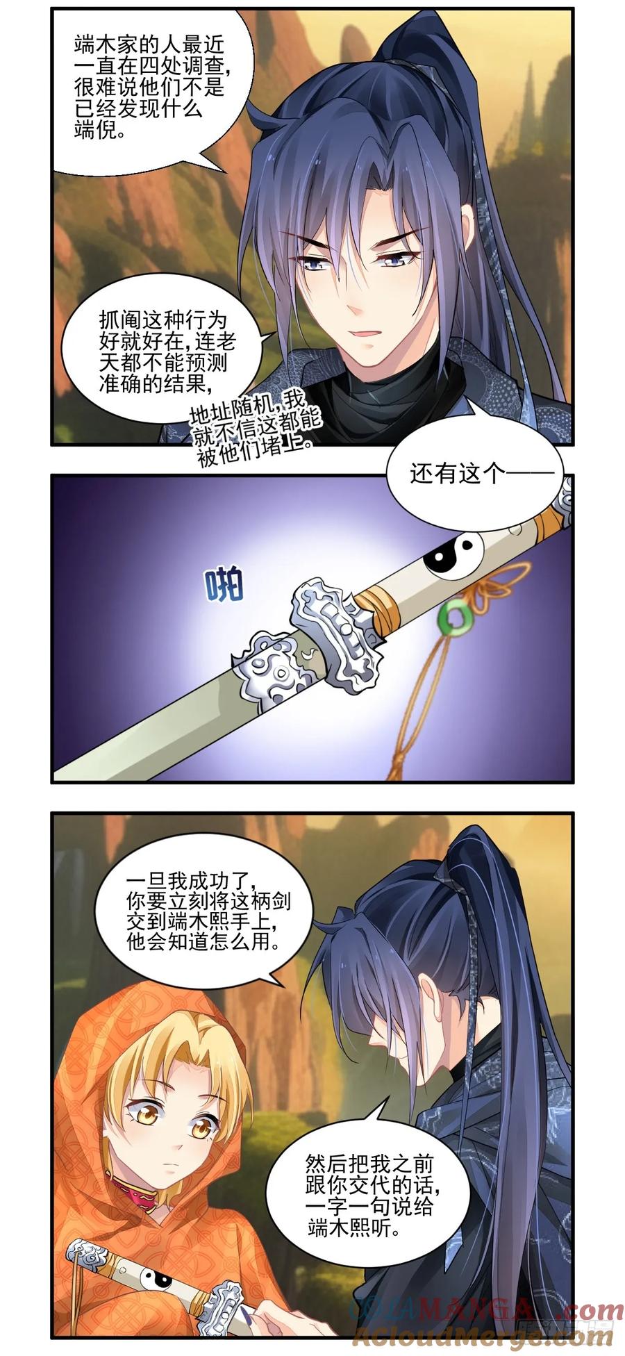 《灵契》644 602：红月（一） 第3页