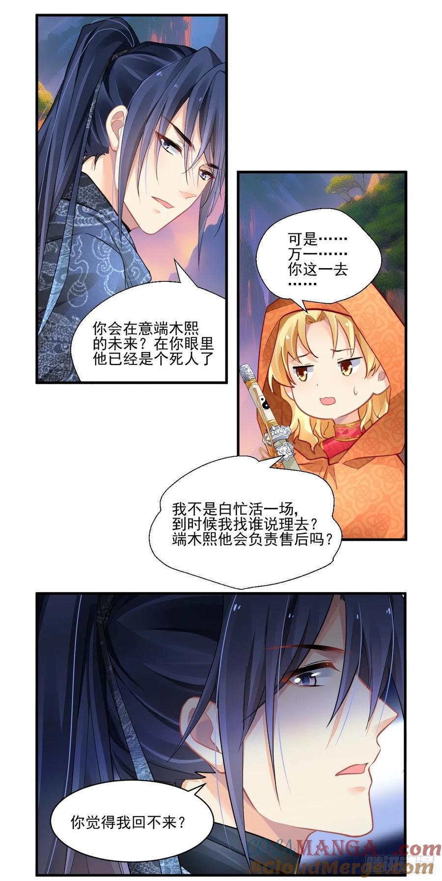 《灵契》644 602：红月（一） 第6页