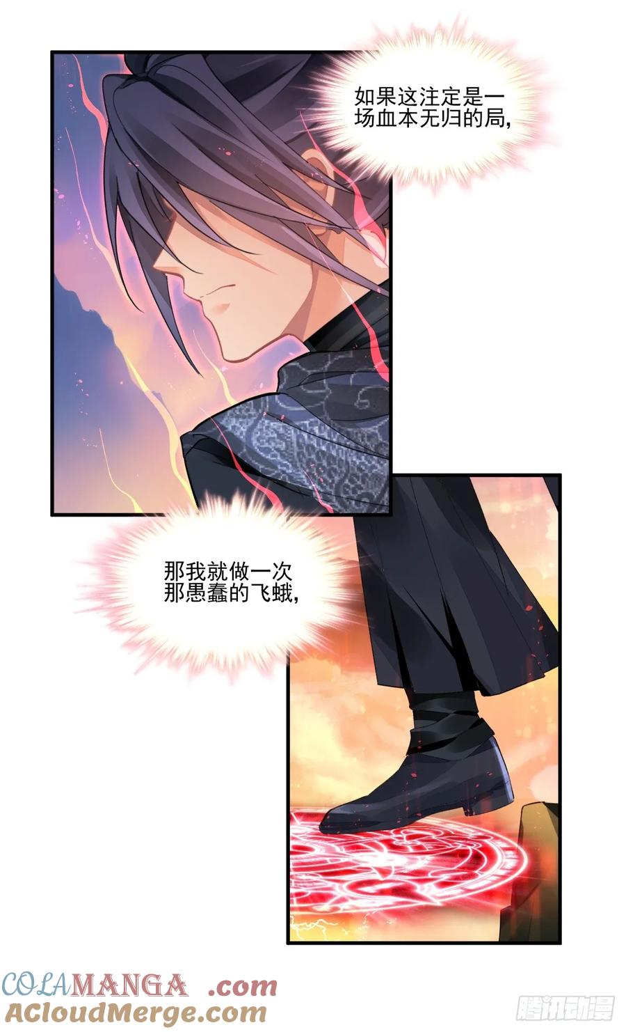 《灵契》644 602：红月（一） 第11页