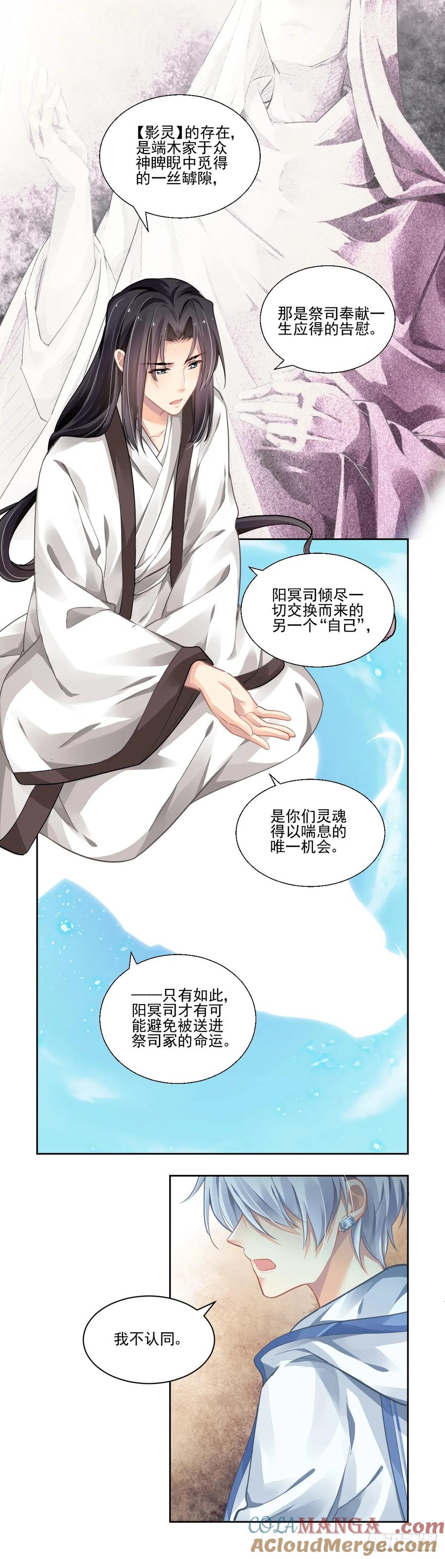《灵契》650 608：红月（七）替身灵的真相 第4页