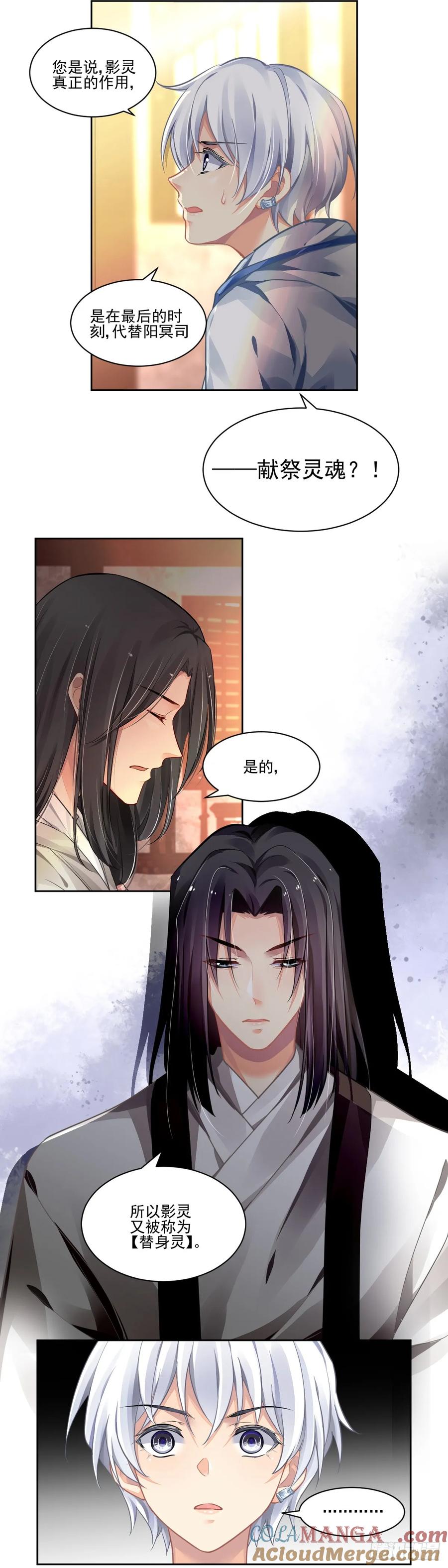 《灵契》650 608：红月（七）替身灵的真相 第3页