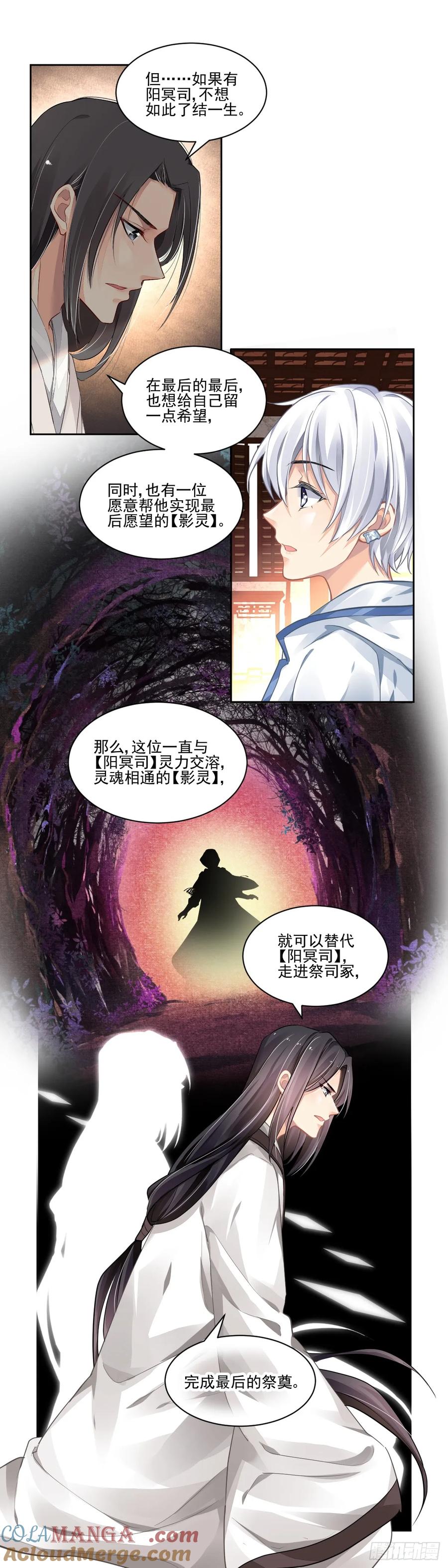 《灵契》650 608：红月（七）替身灵的真相 第2页