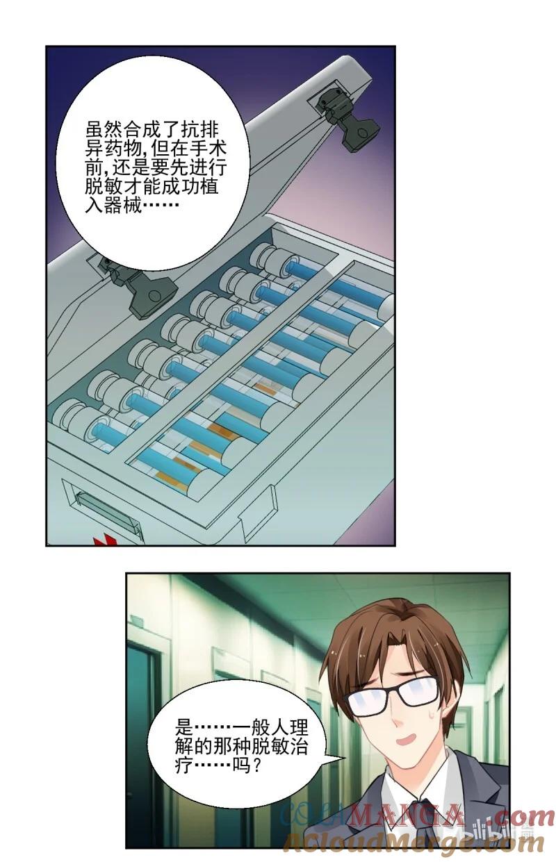 《灵契》660 617：手术（上） 第15页