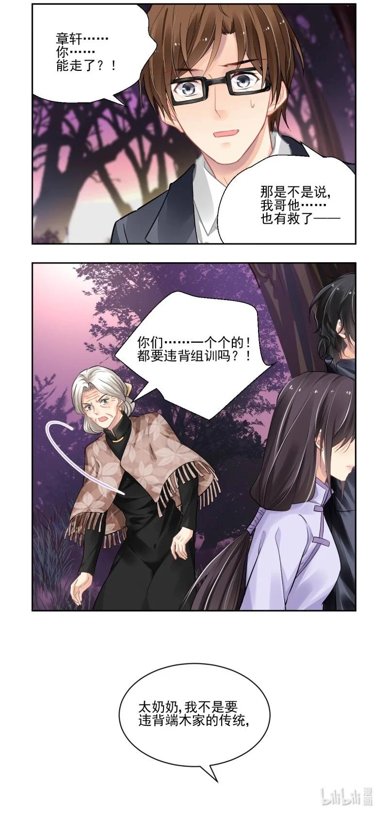 《灵契》660 617：手术（上） 第4页