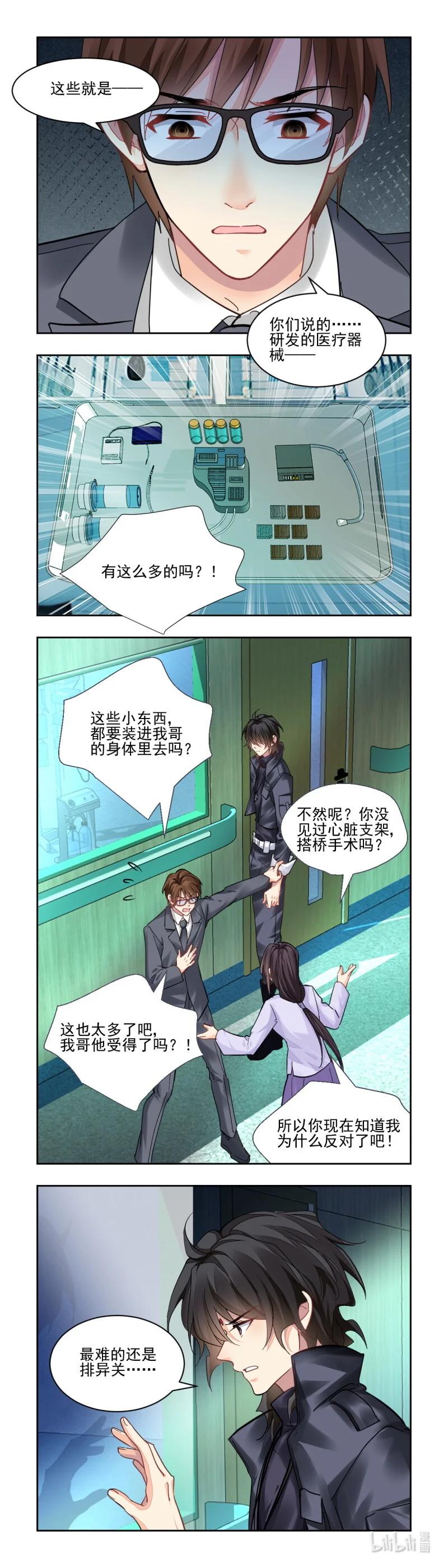 《灵契》660 617：手术（上） 第14页
