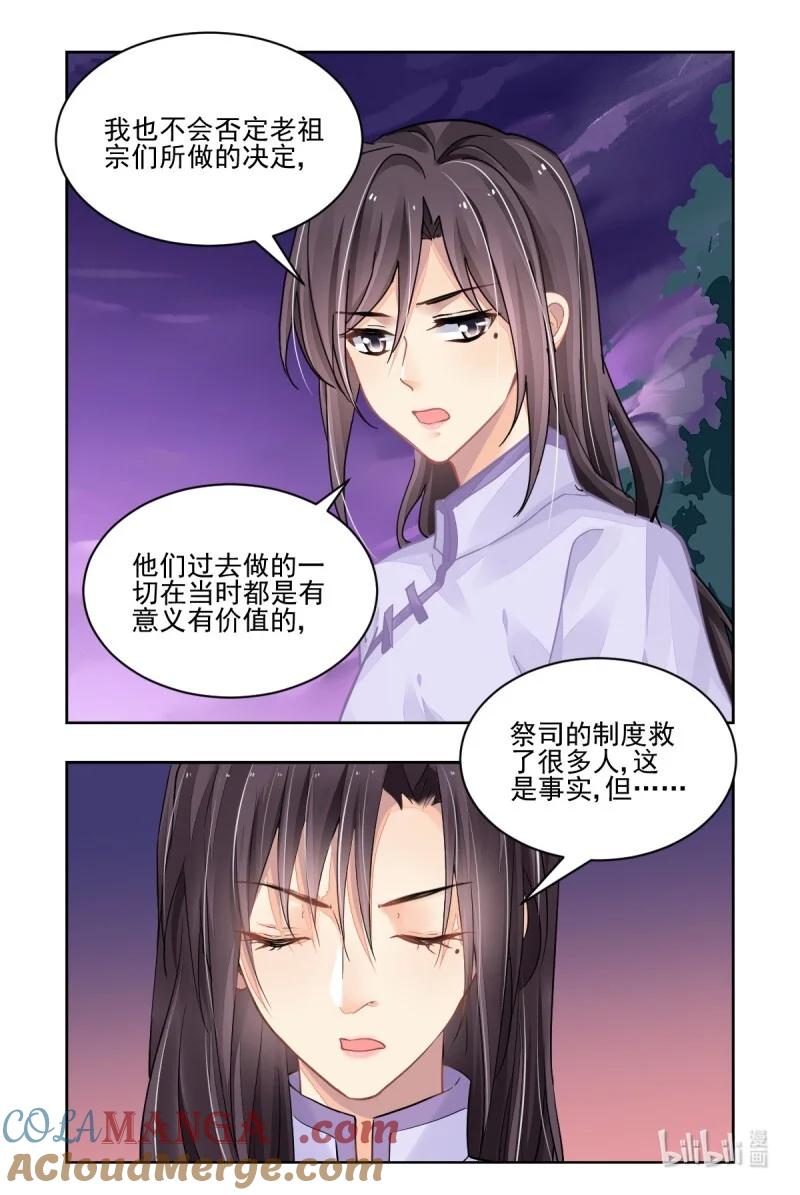 《灵契》660 617：手术（上） 第5页