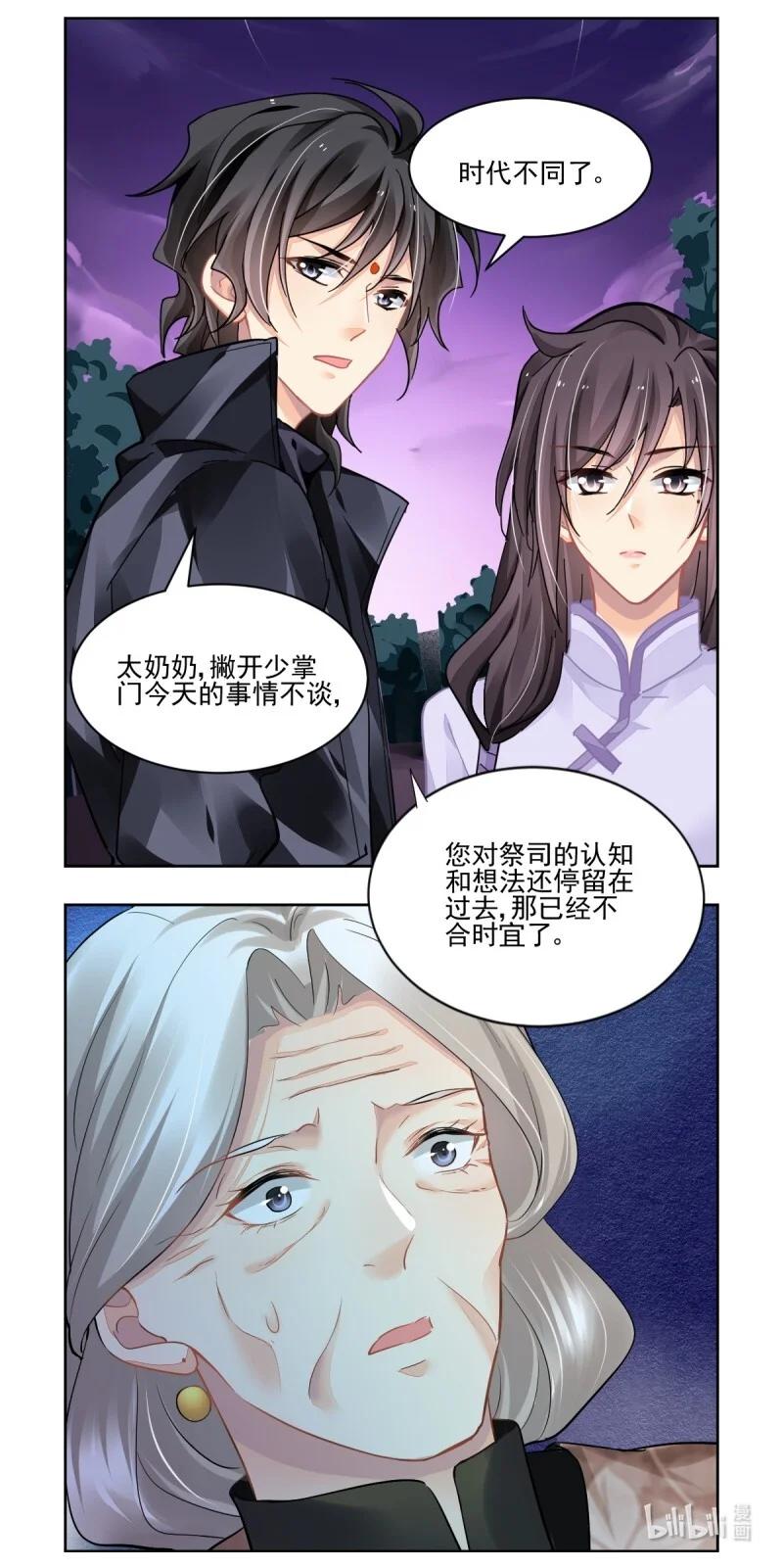 《灵契》660 617：手术（上） 第6页
