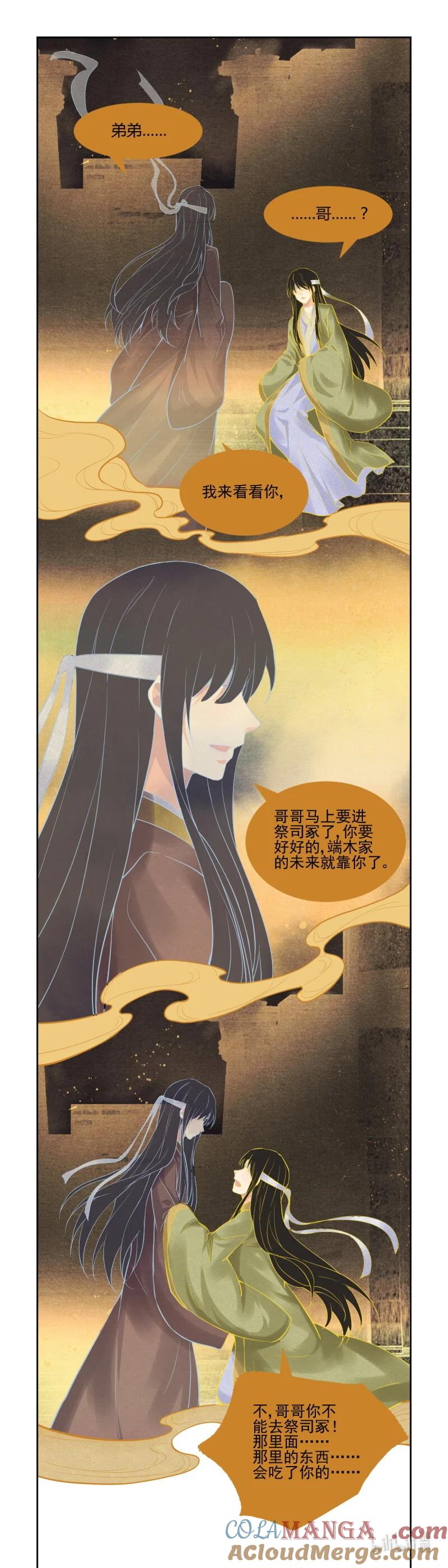 《灵契》664 621：锁灵戒的来历（下） 第5页