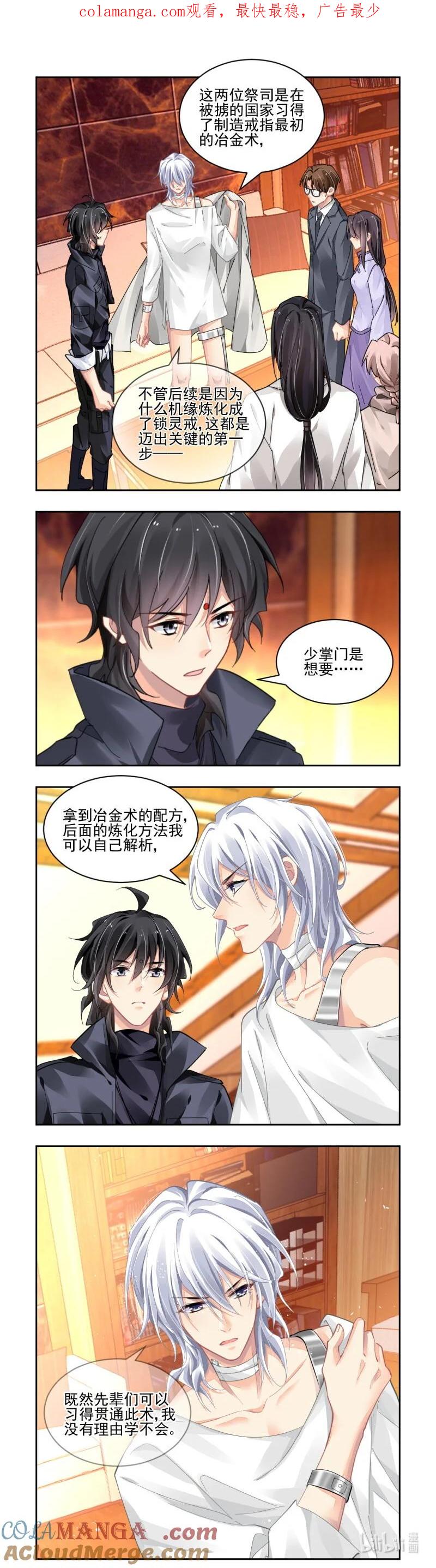 《灵契》665 622：修复戒指（一） 第1页