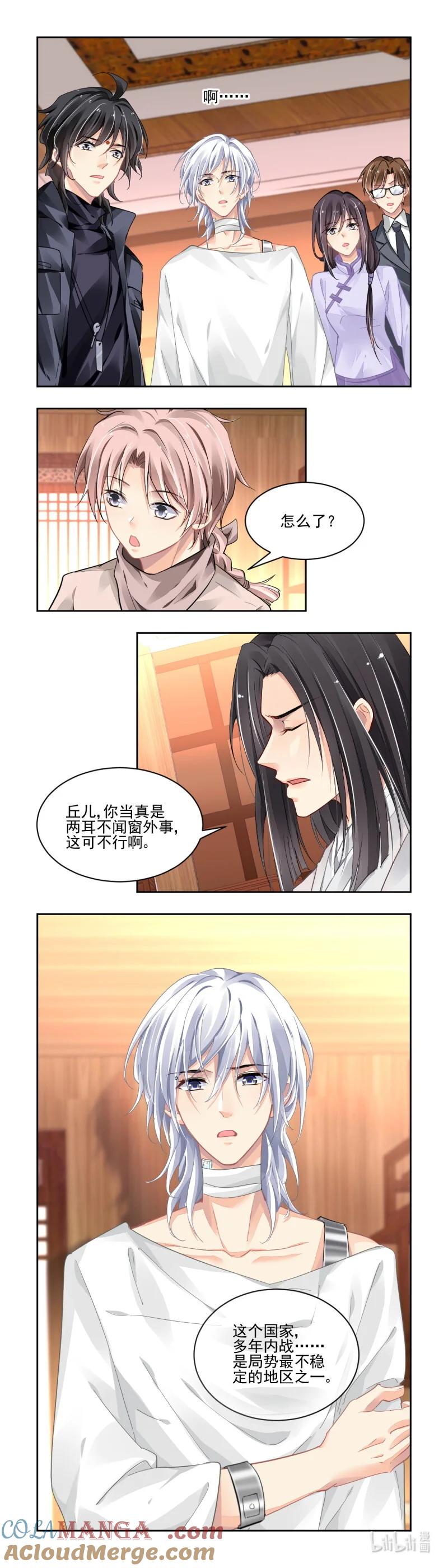 《灵契》665 622：修复戒指（一） 第3页