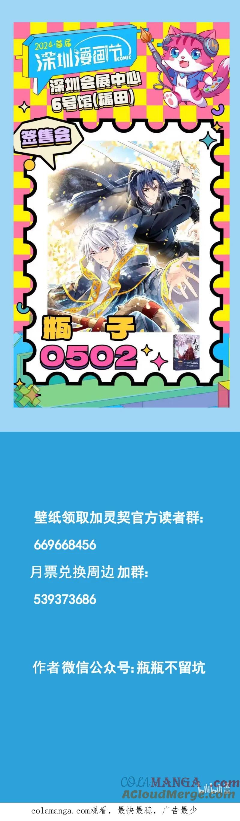 《灵契》665 622：修复戒指（一） 第14页