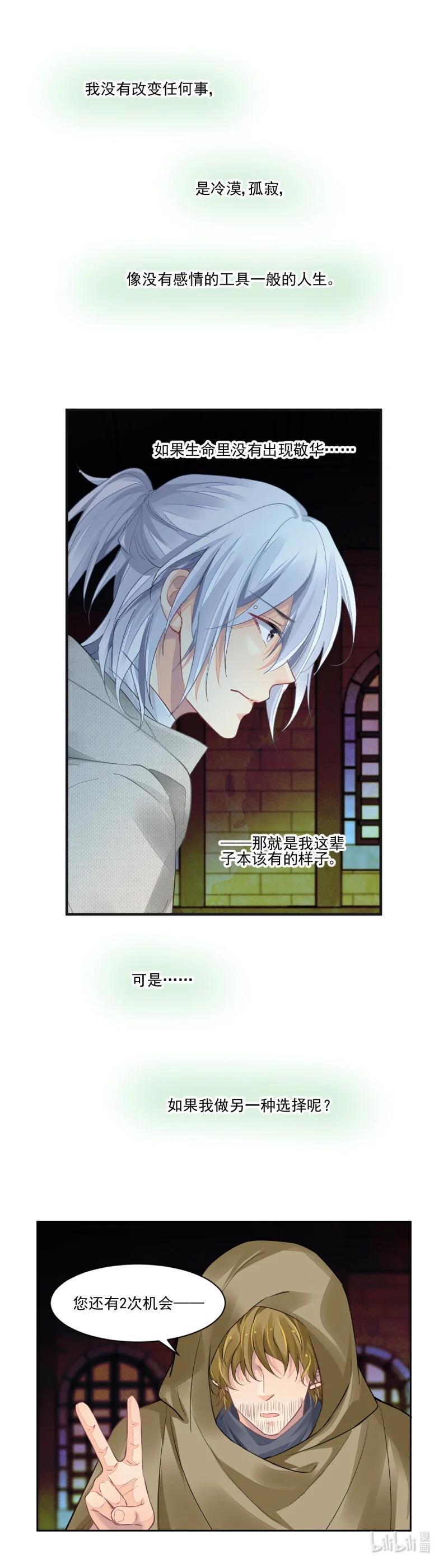 《灵契》667 624：修复戒指（三） 第6页