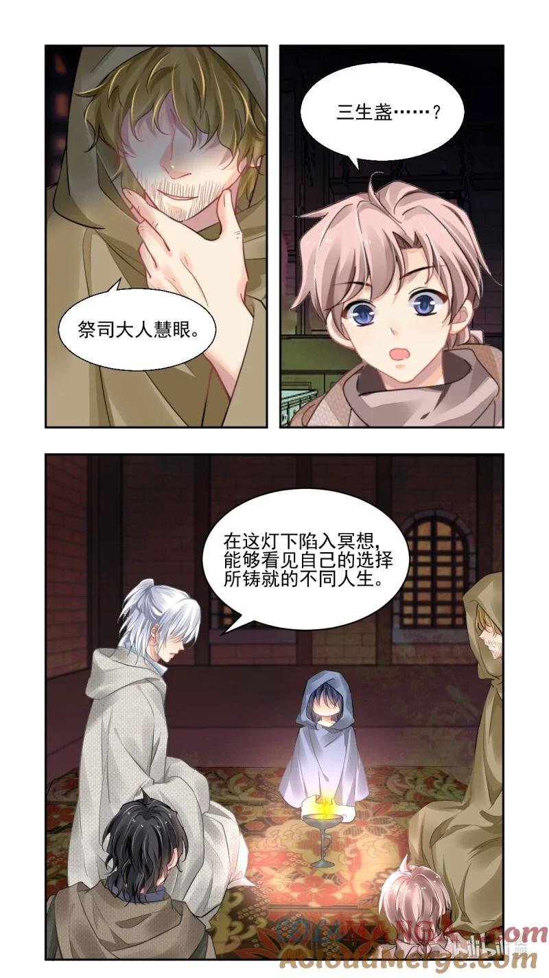 《灵契》667 624：修复戒指（三） 第3页