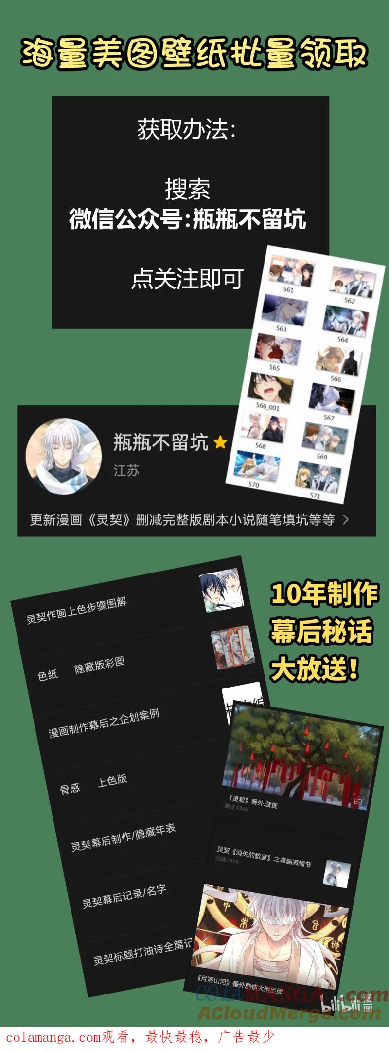 《灵契》667 624：修复戒指（三） 第19页