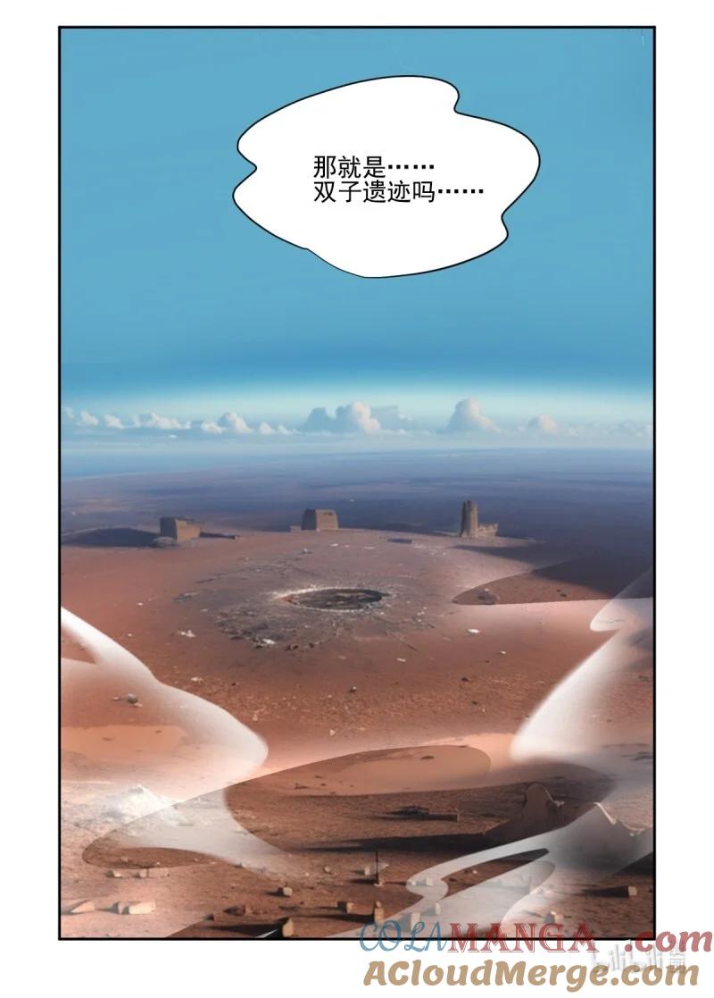 《灵契》672 630：修复戒指（九） 第5页