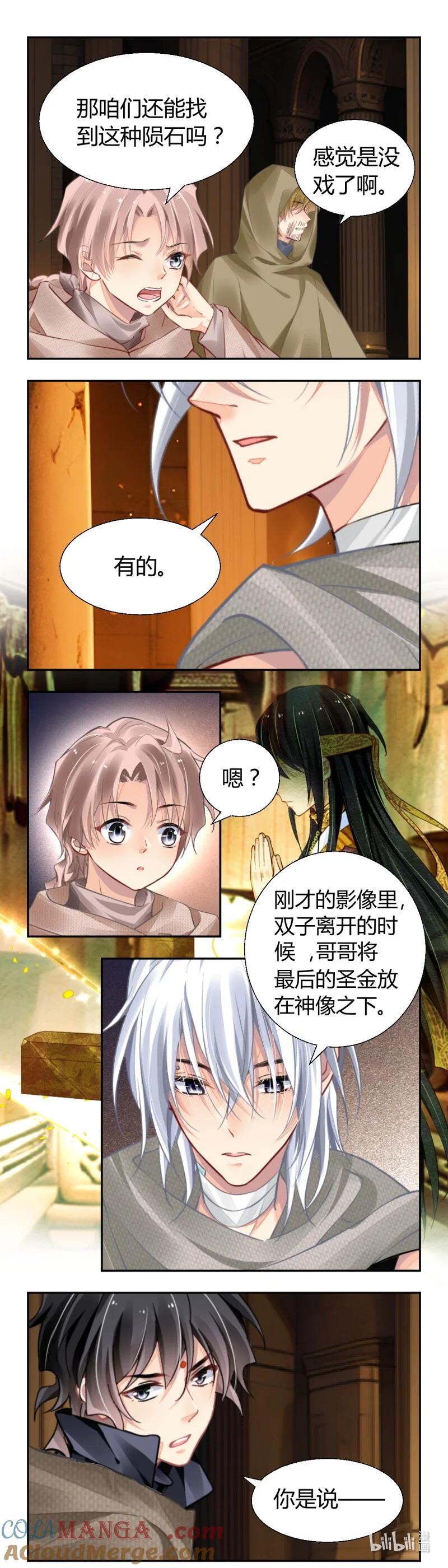 《灵契》678 635：修复戒指（十四） 第15页