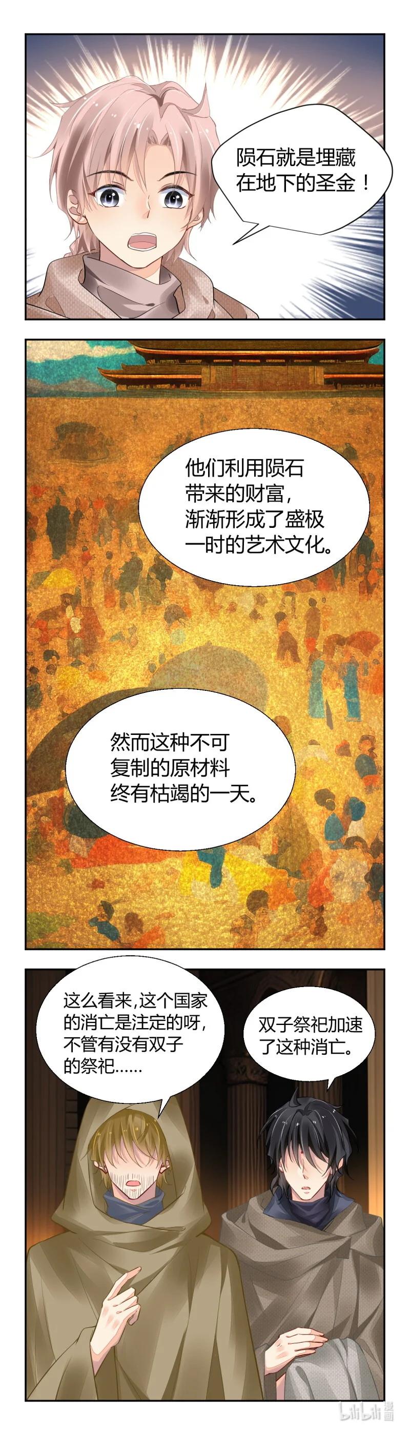 《灵契》678 635：修复戒指（十四） 第14页