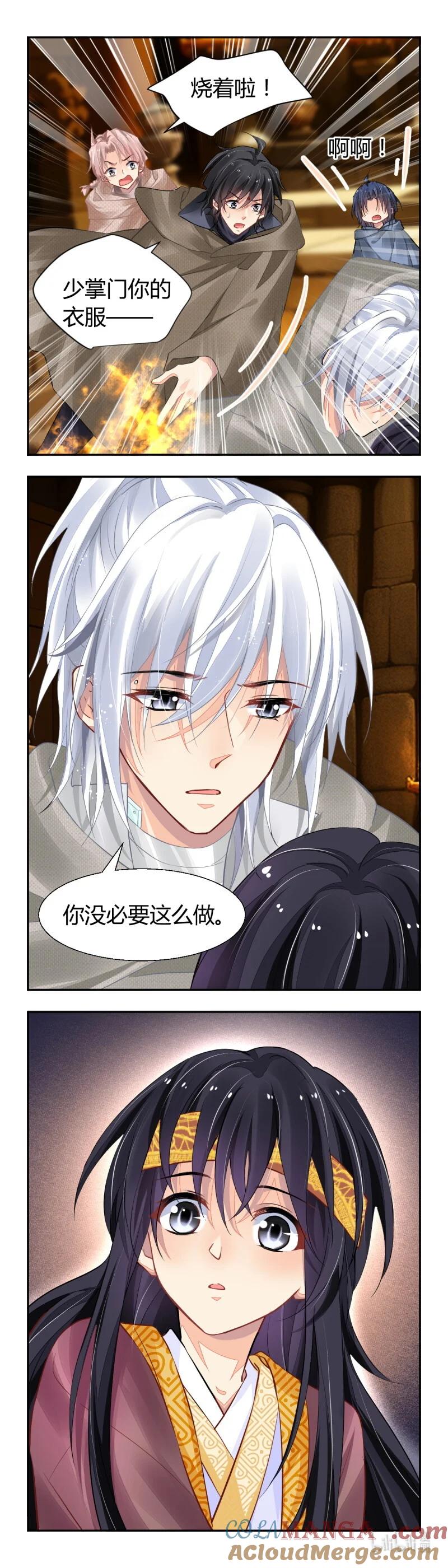 《灵契》678 635：修复戒指（十四） 第3页