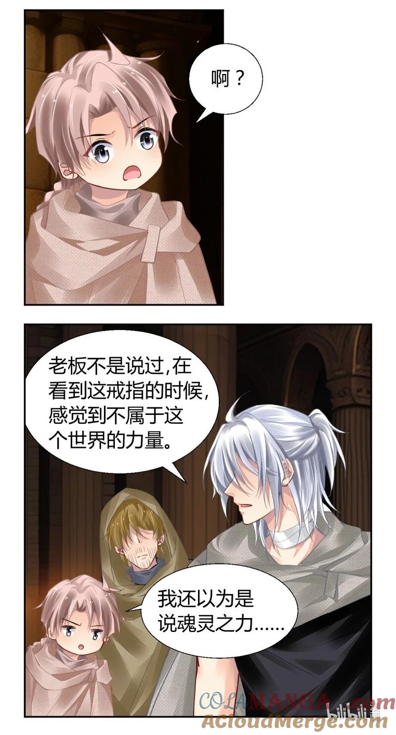 《灵契》678 635：修复戒指（十四） 第9页