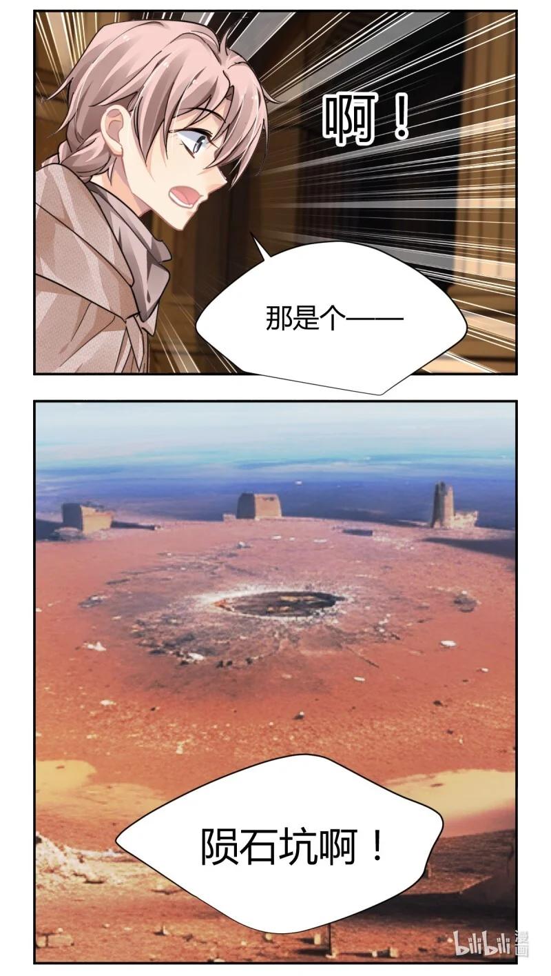 《灵契》678 635：修复戒指（十四） 第12页