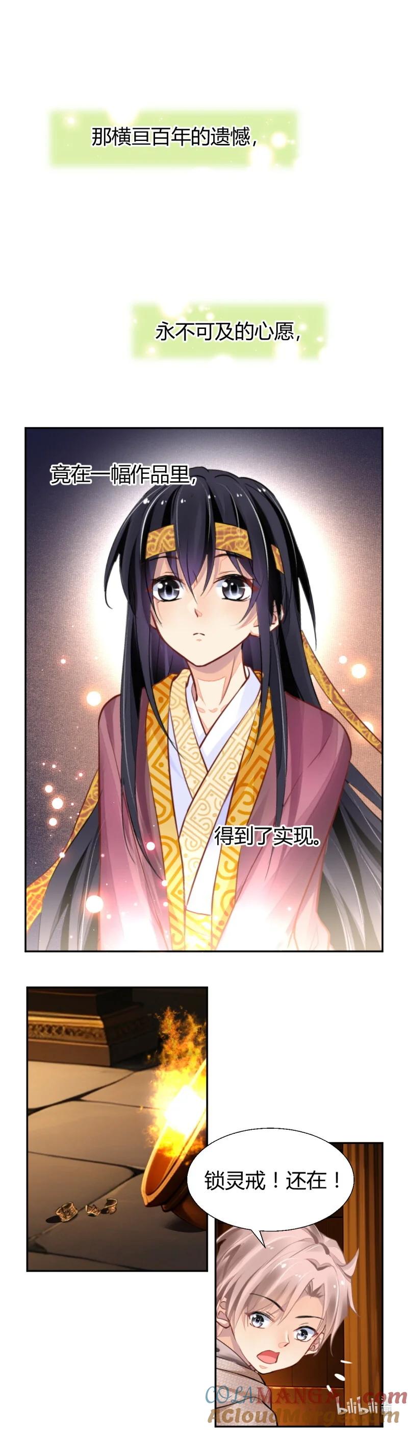《灵契》678 635：修复戒指（十四） 第7页